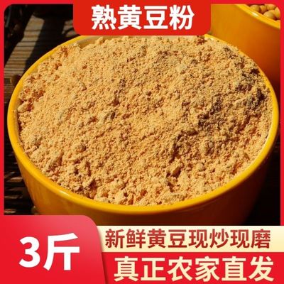 现磨熟黄豆粉 年糕即食糍粑黄豆面驴打滚豆乳盒子烘焙熟豆粉500克