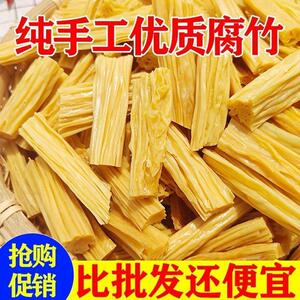 腐竹干货纯正商用家用大豆豆皮豆腐皮无盐炒菜火锅食材特级段手工
