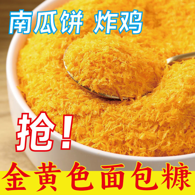 黄面包糠家用油炸脆皮炸鸡炸鸡腿南瓜饼虾球裹粉大袋面包屑