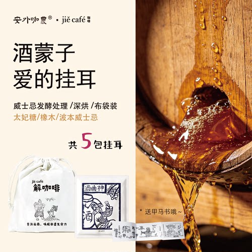 白族非遗甲马咖啡酒曲神酒香挂耳