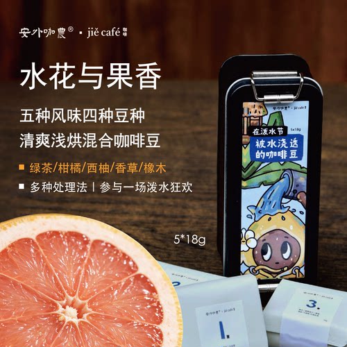 云南保山浅烘花果香豆5种口味