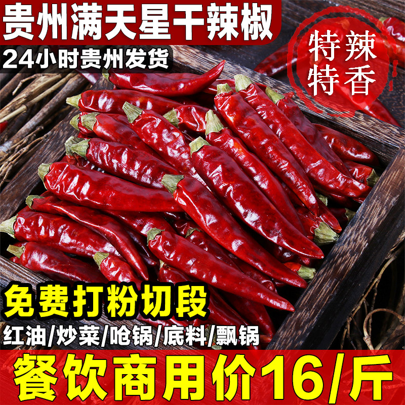 新货满天星小米辣干辣椒500g特辣特香贵州辣椒粉辣椒段辣椒面商用