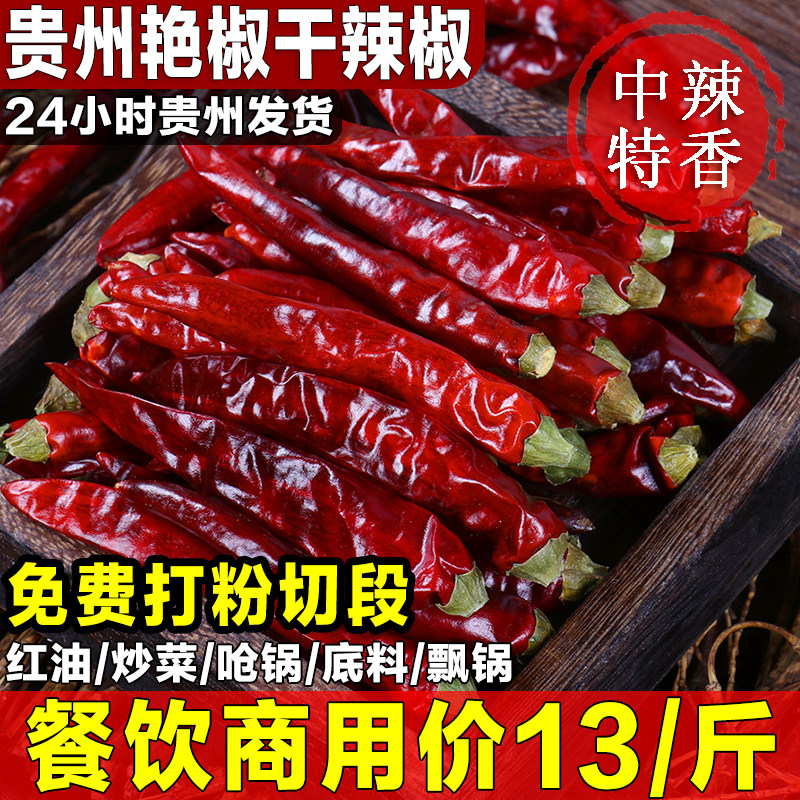 新货艳椒石柱红干辣椒500g中辣特香贵州辣椒辣椒段辣椒面餐馆商用