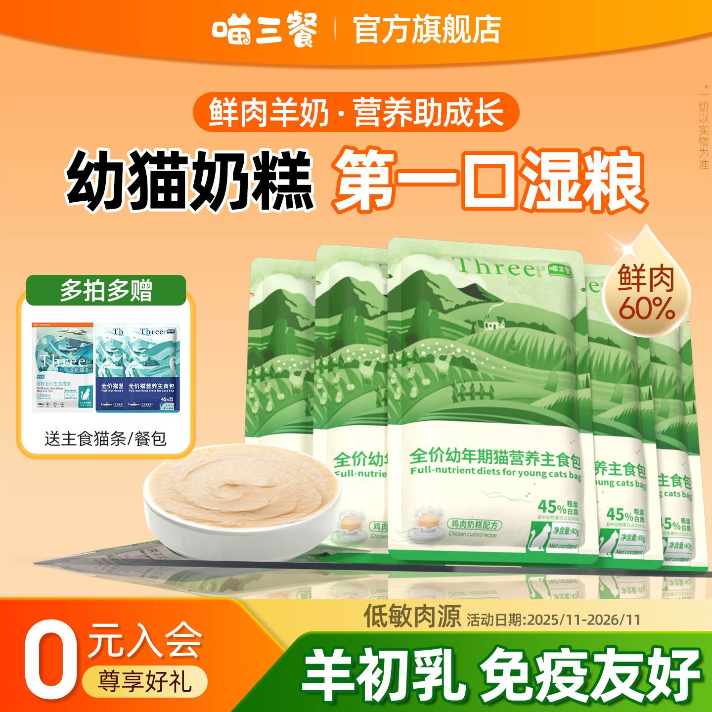 离乳期必备猫罐头60%鲜肉图片
