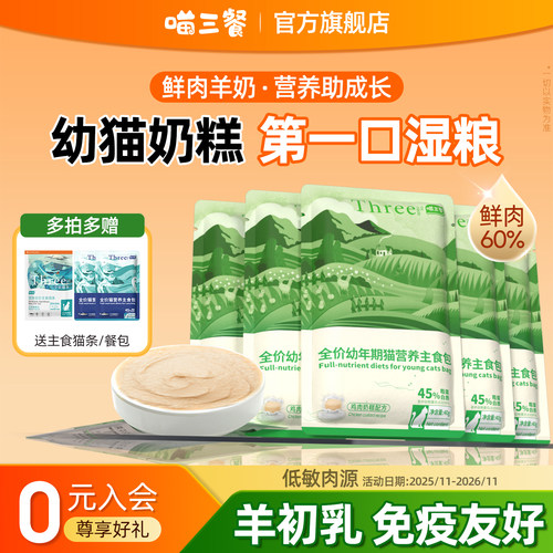 离乳期必备猫罐头60%鲜肉