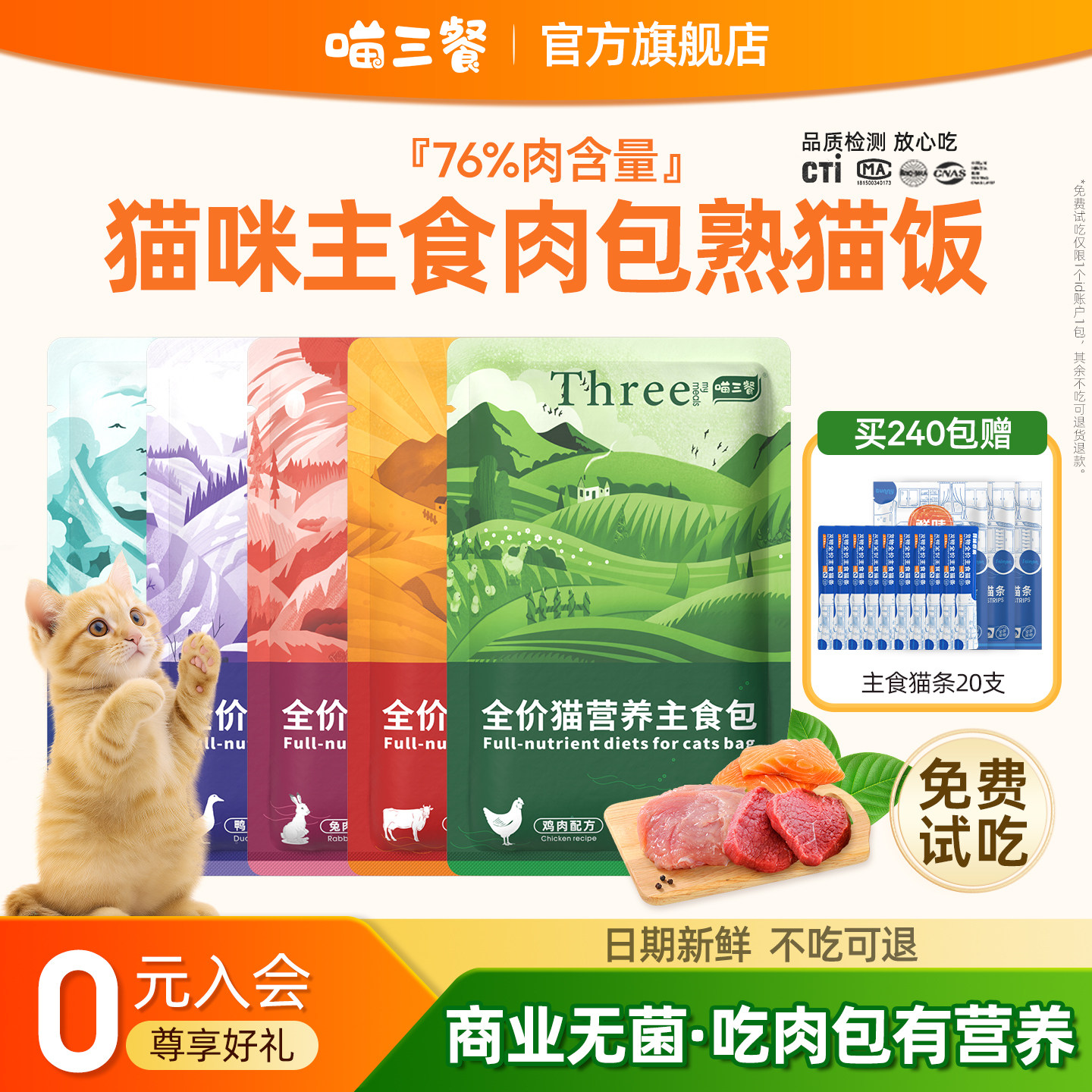 喵三餐猫零食主食肉包补水又营养图片