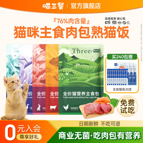 喵三餐猫零食主食肉包补水又营养