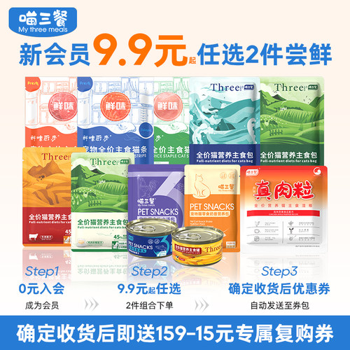 【会员9.9元任选2件】喵三餐猫罐头猫条零食汤包幼猫成猫奶糕湿粮