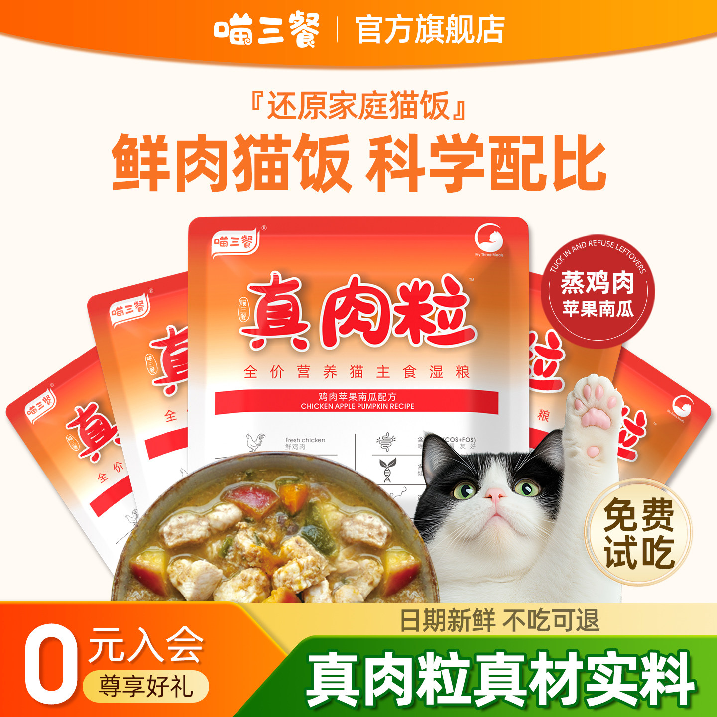 喵三餐真肉粒猫饭主食包猫咪大肉包全价猫湿粮罐头营养补充湿粮