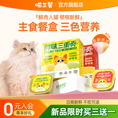 鲜味日记猫餐盒湿粮彩虹挞猫咪鱼油主食幼猫成猫全价营养补充猫粮