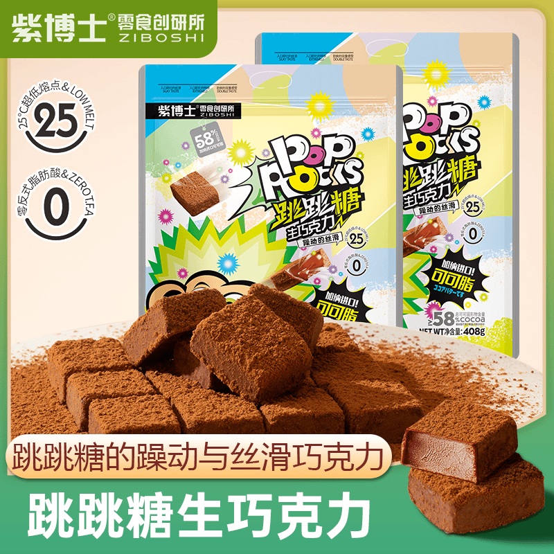 跳跳糖纯可可脂圣诞生巧紫博士