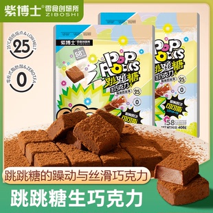 紫博士跳跳糖生巧纯可可脂无蔗糖创意万圣诞哄女友超级大零食礼包