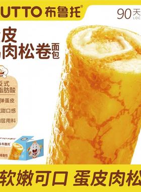 Brutto布鲁托【0蔗糖】蛋皮鸡肉松卷咸味沙拉夹心蛋皮面包吐司