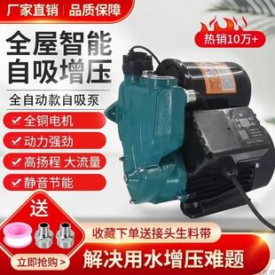 家用自来水冷热水自吸泵全自动增压泵太阳能管道水泵智能微控