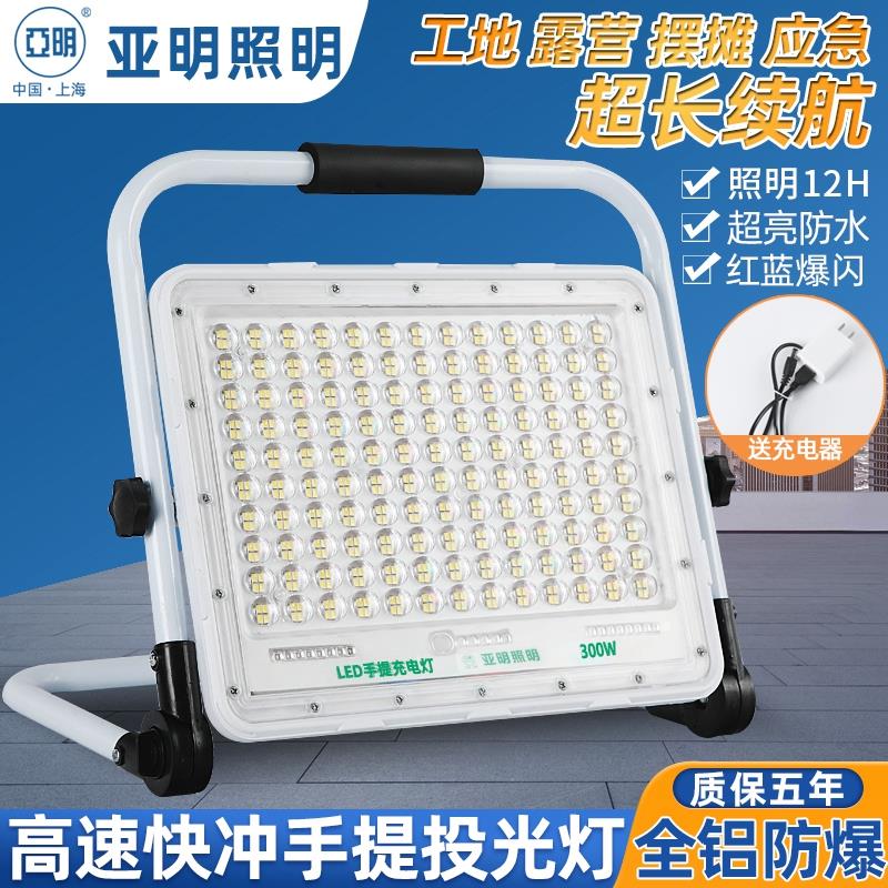 led充电户外照明应急投光灯强光便携式露营野营地摊工地防水灯