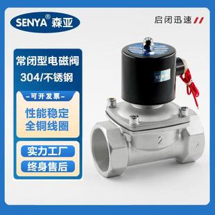 .304不锈钢电磁控制阀220V24V水阀气阀2W4分6分dn15dn25常闭开关