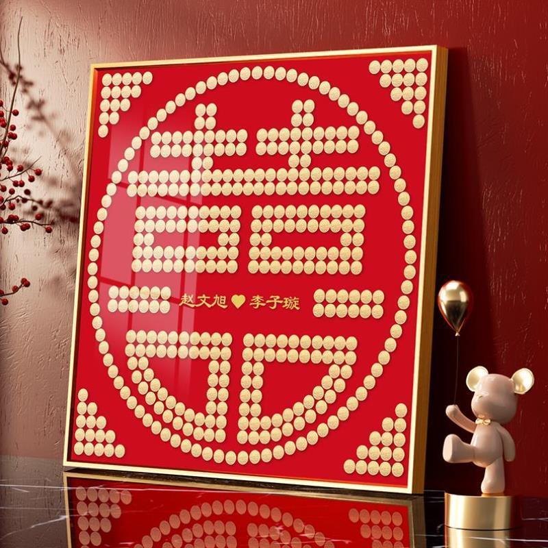 五角钱摆喜字硬币相框百喜图diy手工五毛喜字贴结新婚礼物结婚5子