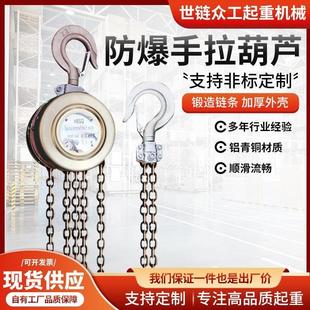 铜HBSQ防爆手拉葫芦防爆铝青铜合金倒链化工圆形环链手拉葫芦
