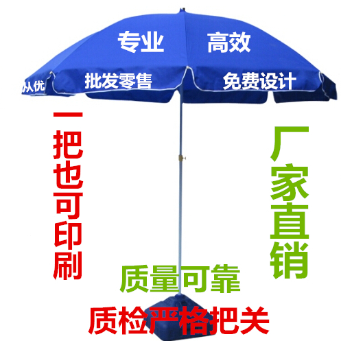 户外太阳伞广告伞遮阳伞印字摆摊伞大型雨伞定制logo宣传圆伞加厚