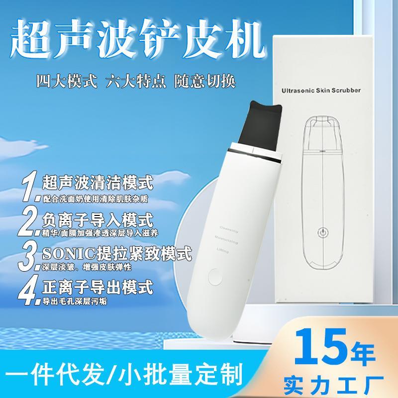 铲皮机超声波铲皮机充电款洁面毛孔清洁超音波导入仪美容仪两用