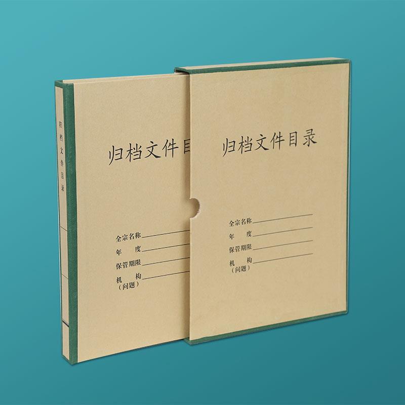归档文件目录夹目录案卷夹硬纸板归档目录档案盒三孔文件夹可定制