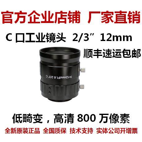 机器视觉工业镜头定焦2/3英寸靶面12mmC口800万像素CCD工业镜头