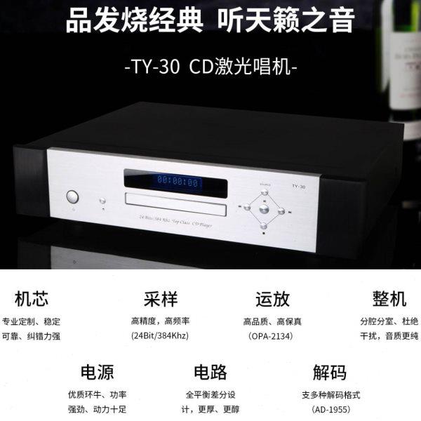 天逸TY-50/30家用CD机CD播放机