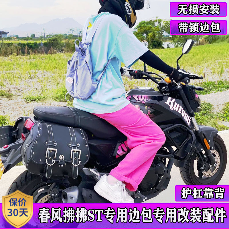 春风狒狒st复古边包挂包侧箱春风护杠狒狒货架125摩托车改装配件