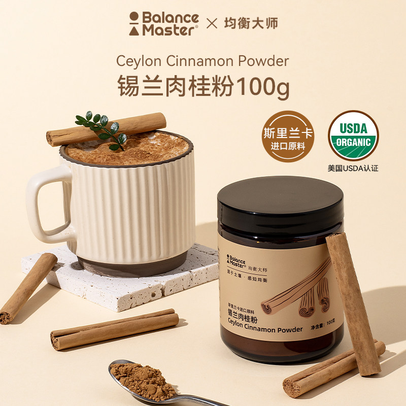 balancemaster均衡大师锡兰肉桂粉斯里兰卡桂皮烘焙咖啡伴侣100g