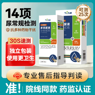 万测尿常规检测试纸14项尿液筛查分析肝功能肾功能尿路感染自测纸