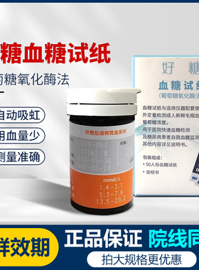 好糖血糖试纸VGS01家用血糖测试仪糖尿病血糖测试纸医用同款针棉
