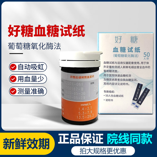 好糖血糖试纸VGS01血糖