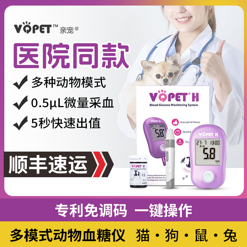 亲宠宠物血糖糖尿病专用测试纸