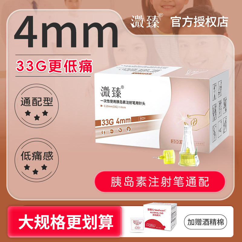 33G更细更低痛】胰岛素针头通用