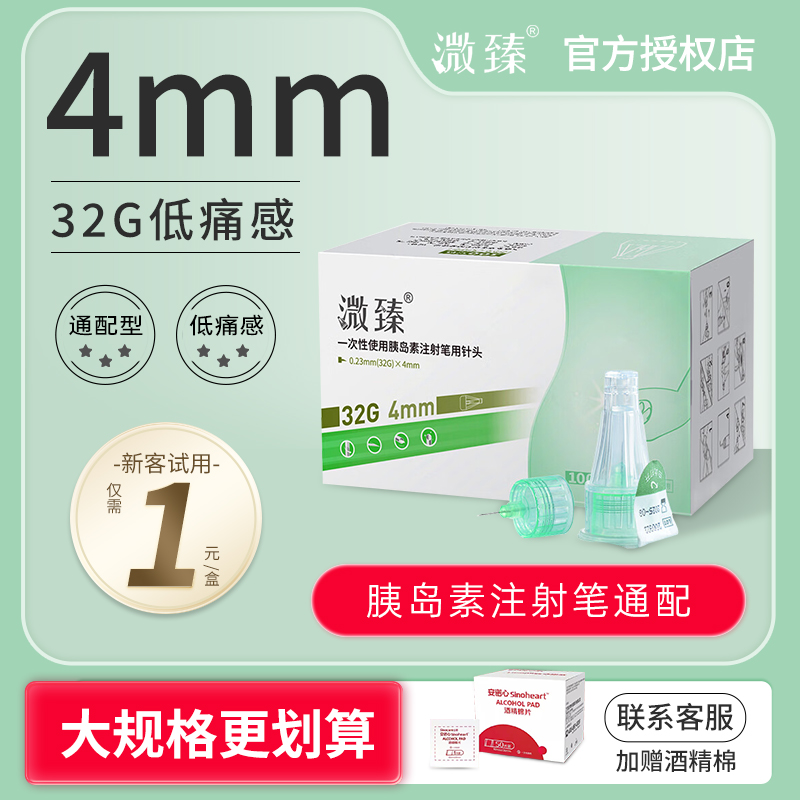 溦臻胰岛素针头4mm通用注射笔针头 0.23一次性糖尿病用诺和甘舒霖