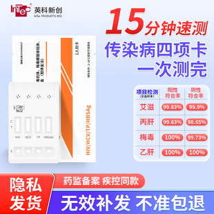 HIV检测纸传染病四合一检测纸艾滋梅毒丙乙肝快速筛查非四代试纸
