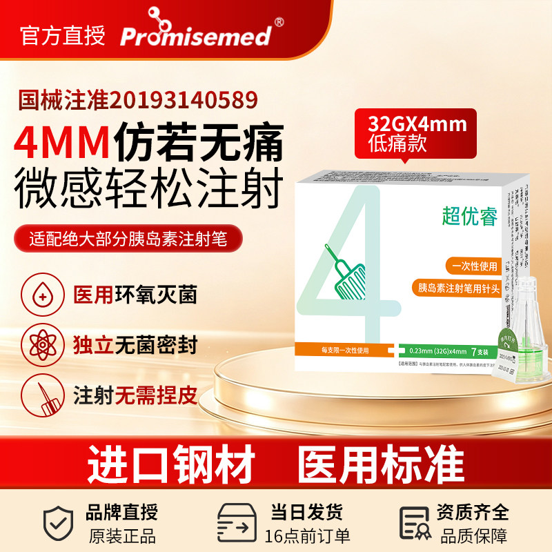 超优睿胰岛素针头注射笔4mm5mm针头通用打甘精门东替尔低痛针头
