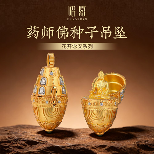 【昭愿】花开念安药师佛种子吊坠精工万佛可开合设计挂坠男女可戴