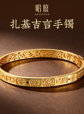 【昭愿】守富钱满缸·扎基拉姆·吉言银镀金手镯实心高颜值手饰品