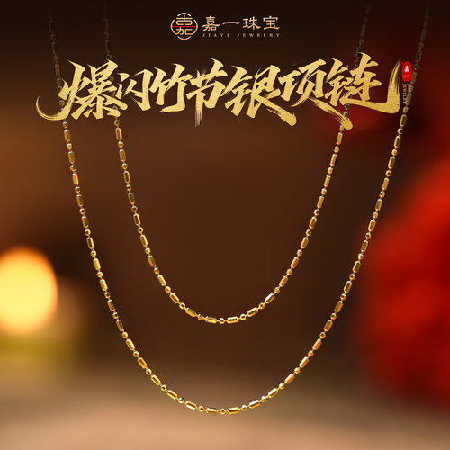 【嘉一珠宝】爆闪百搭竹节豆豆链可调节银项链60cm