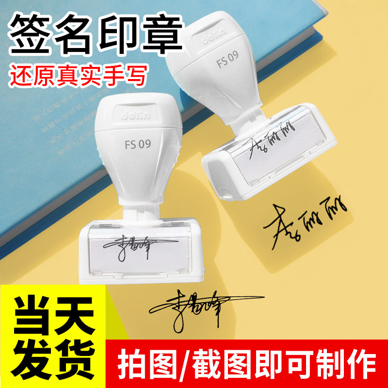 个人签名印章姓名印章按压式