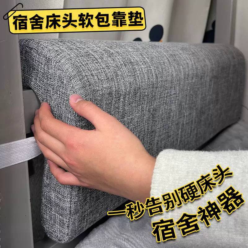宿舍床头大软包靠垫海绵可拆洗用