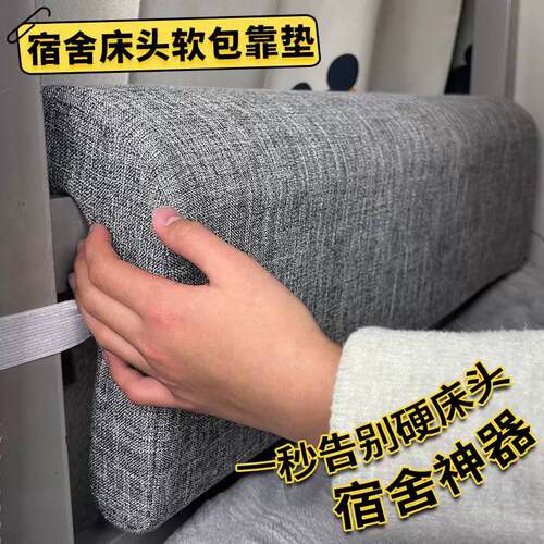 宿舍床头大软包靠垫海绵可拆洗用