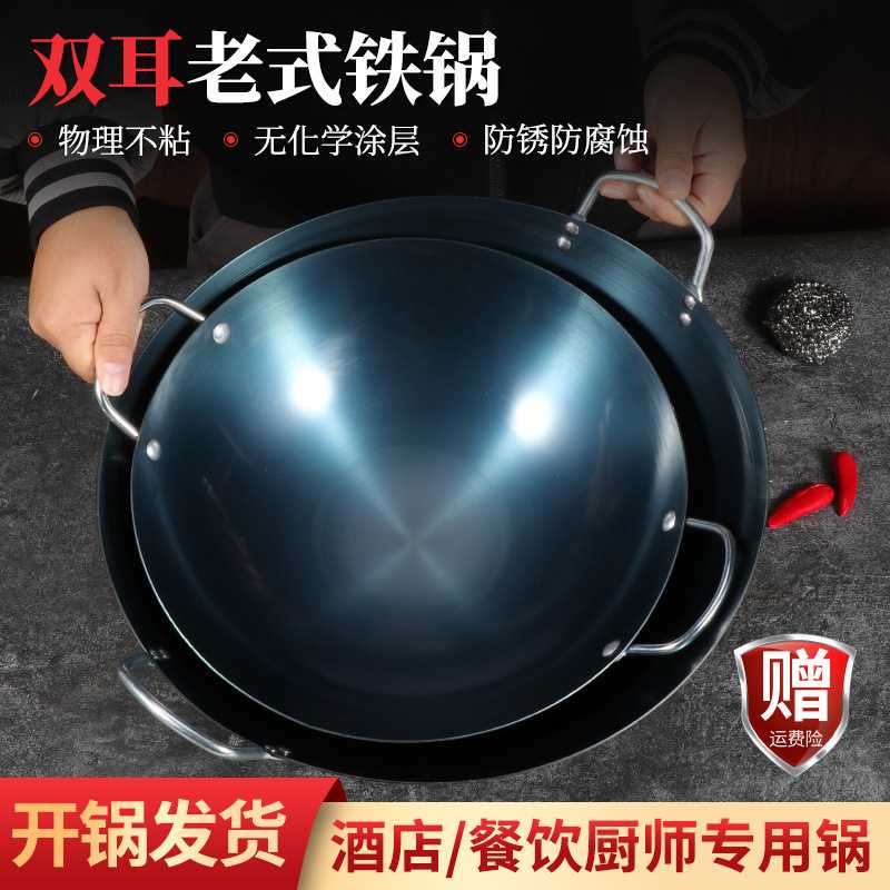 传统老式双耳熟铁炒菜锅家用不粘