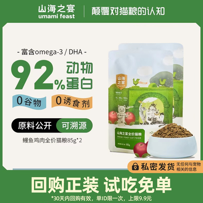 鳗鱼鸡肉猫粮试吃170g