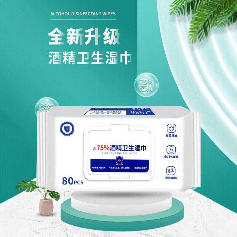 75度酒精消毒湿巾便携大包