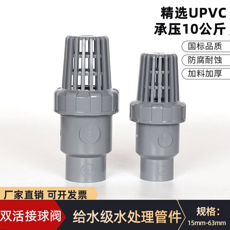 君吻UPVC止回阀PVC管塑料底阀水管抽水自吸泵阀门过滤网花篮头253怎么看?