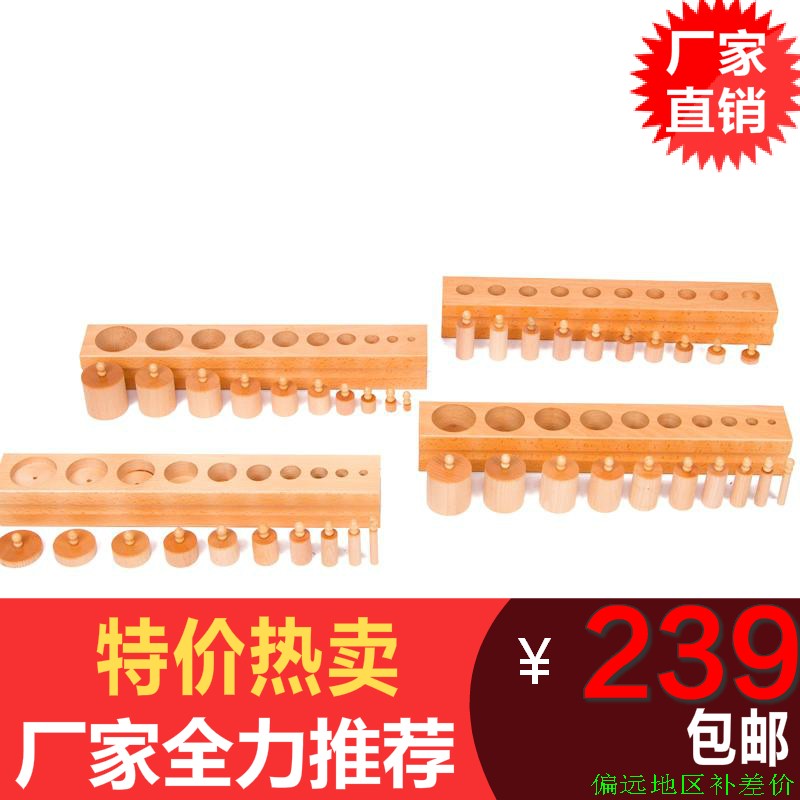蒙台蒙特梭利蒙氏早教教具插座圆柱体婴幼儿童3-5岁感官积木玩具