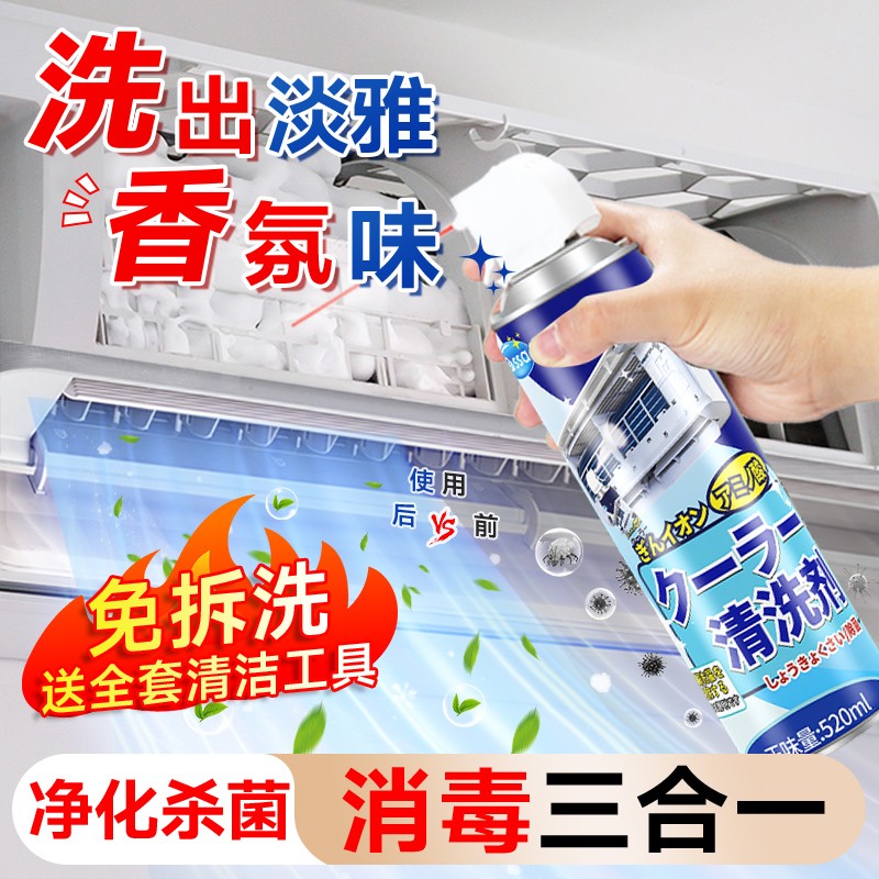 空调清洗剂三合一家用免拆免洗官方旗舰店专用全套工具净化清洁剂