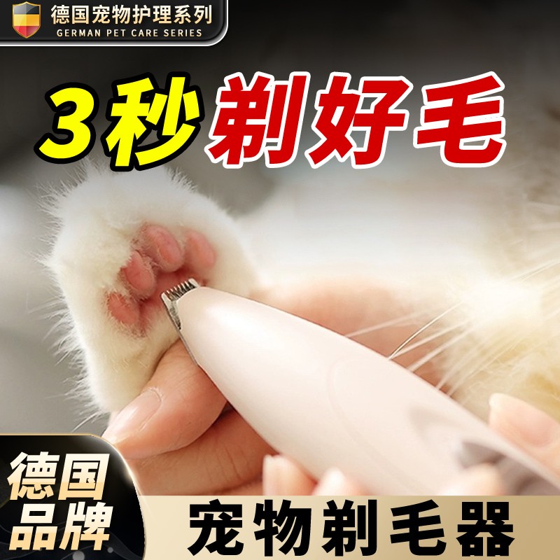 宠物剃毛器猫咪剃脚毛器猫专用电推子剪毛神器狗狗电推剪修剪狗毛